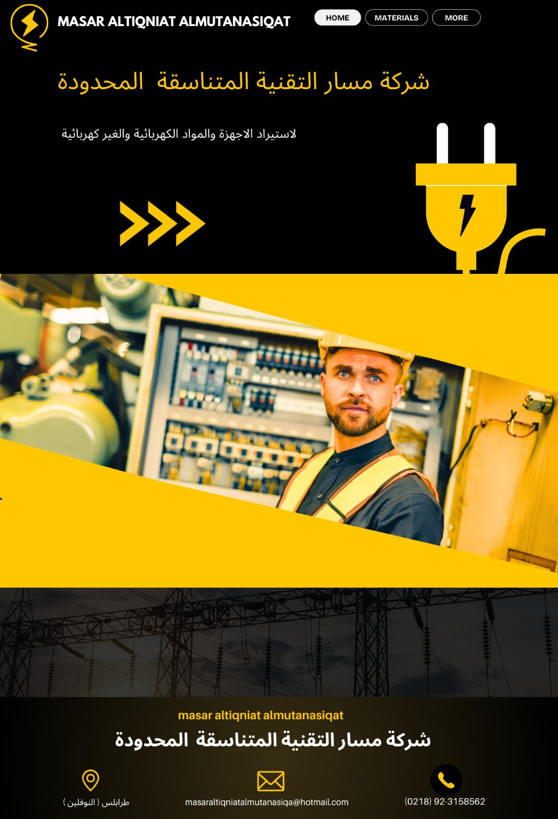 شعار الشركة